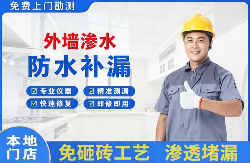 青神外墙渗水维修
