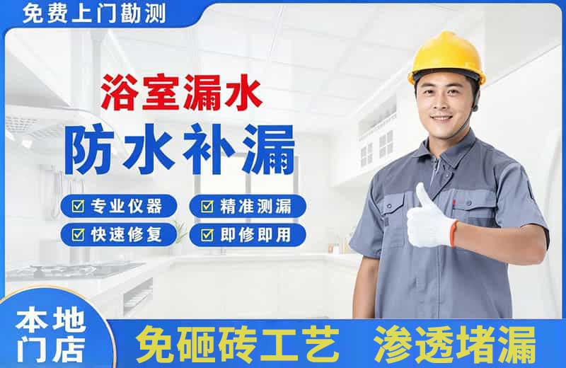 青神浴室漏水维修