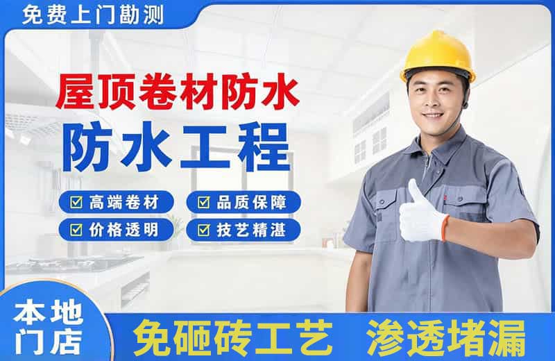 青神屋顶卷材防水